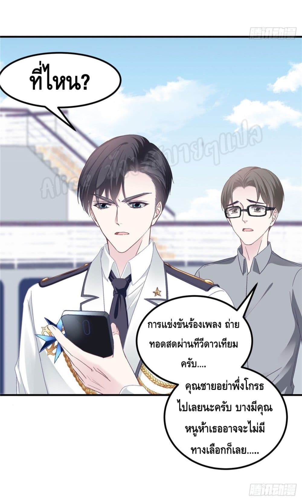 The Brother’s Honey is Back - หน้า 13