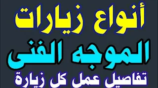 أساسيات التوجيه الفني,أسئلة التوجيه الفني,الموجه الفنى,الموجه الفني,# الاختبار الفعلي لتدريب أساسيات التوجيه الفني من داخل المنصة,امتحان التوجيه الفني,برنامج التوجيه الفني,# الاختبار الفعلي للتوجيه الفني من داخل المنصة,التوجيه الفني,# أسئلة وإجابات اختبار أساسيات التوجيه الفني من قلب المنصة,# أسئلة التوجيه الفني,# الأسئلة الفعلية للتوجيه الفني من قلب المنصة,أساسيات التوجيه,# أسئلة وإجابات اختبار أساسيات التوجيه الفني من داخل المنصة