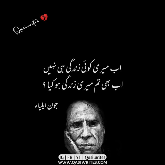 Best John Elia Poetry in Urdu 2 Lines | Sad Poetry in Urdu - Qasiwrites