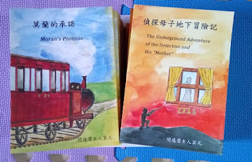 福爾摩斯同人新刊《偵探母子地下冒險記》&《莫蘭的承諾》 (2024)