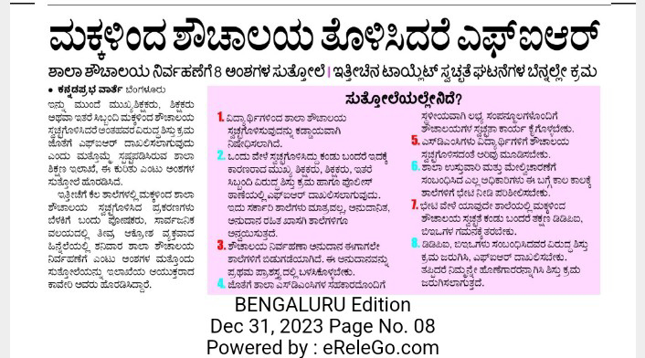 31-12-2023 Sunday educational information and others news and today news paper 