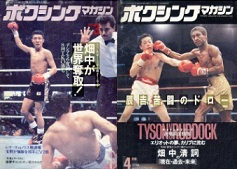 雑誌の紹介：ボクシングマガジン1991年1月号～6月号「世界の強豪ボクサー：ボクシング・ブログ」