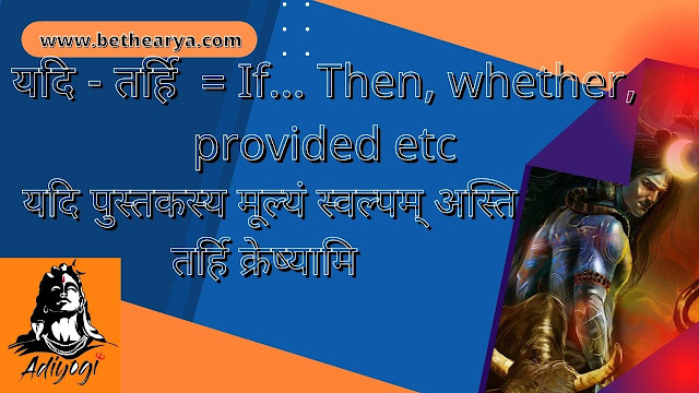 यदि - तर्हि  = If... Then, whether, provided etc