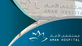 Job Openings at Aman Hospital Doha Qatar