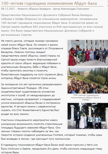 Бахаи Беларуси рассказывают о своей поездки на Святую землю