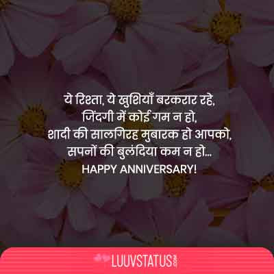 Marriage Anniversary Wishes in Hindi