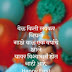 (2023) 1st Birthday Wishes For Baby Boy In Marathi | लहान बाळाला वाढदिवसाच्या हार्दिक शुभेच्छा