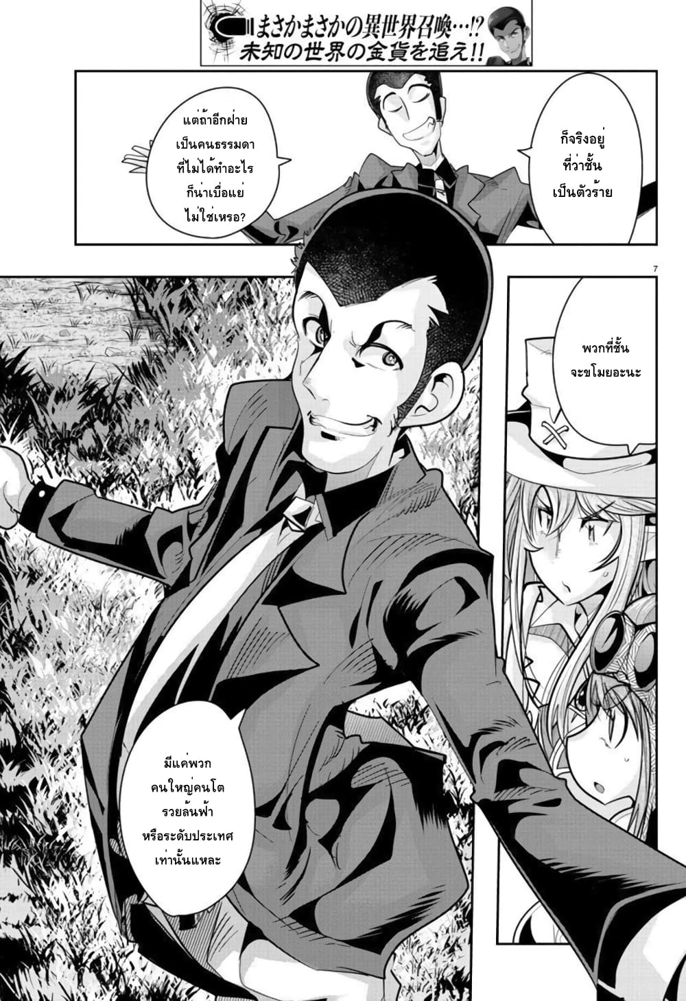 Lupin Sansei Isekai no Himegimi - หน้า 7