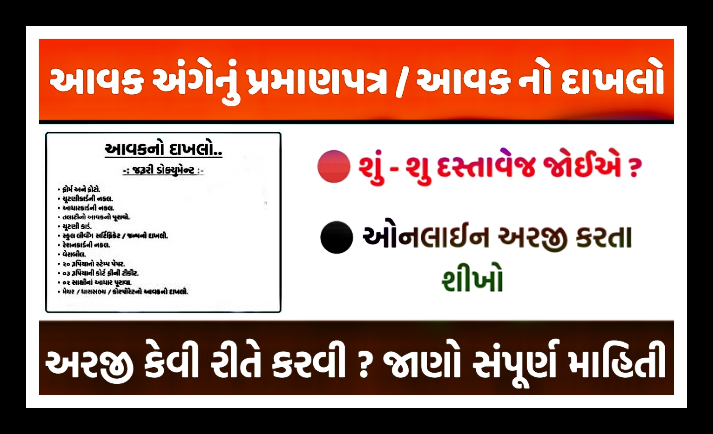 aavak no dakhlo document,આવકનો દાખલો ઓનલાઇન અરજી,આવક અંગેનું પ્રમાણપત્ર પરિશિષ્ટ ૩ ૮૬ મુજબ,જાતિનો દાખલો ફોર્મ pdf,તલાટી આવકનો દાખલો,આવક અંગેનું સોગંદનામું રહેઠાણ નો દાખલો pdf