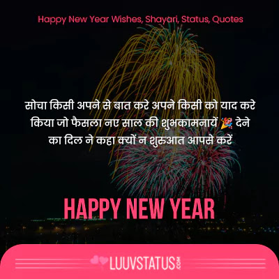 new year shayari for boyfriend