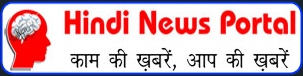 Hindi News Portal | हिंदी न्यूज पोर्टल