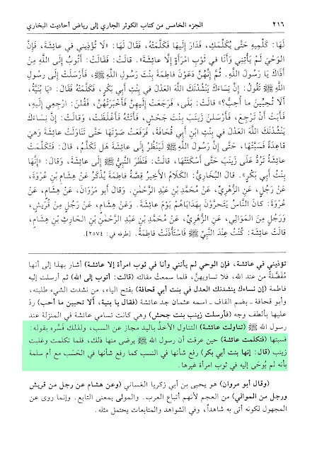 الرد على زكريا بطرس | فاطمة و أمهات المؤمنين عاملين حزبين و يتهمون محمد -صلى الله عليه وسلم- بعدم العدل