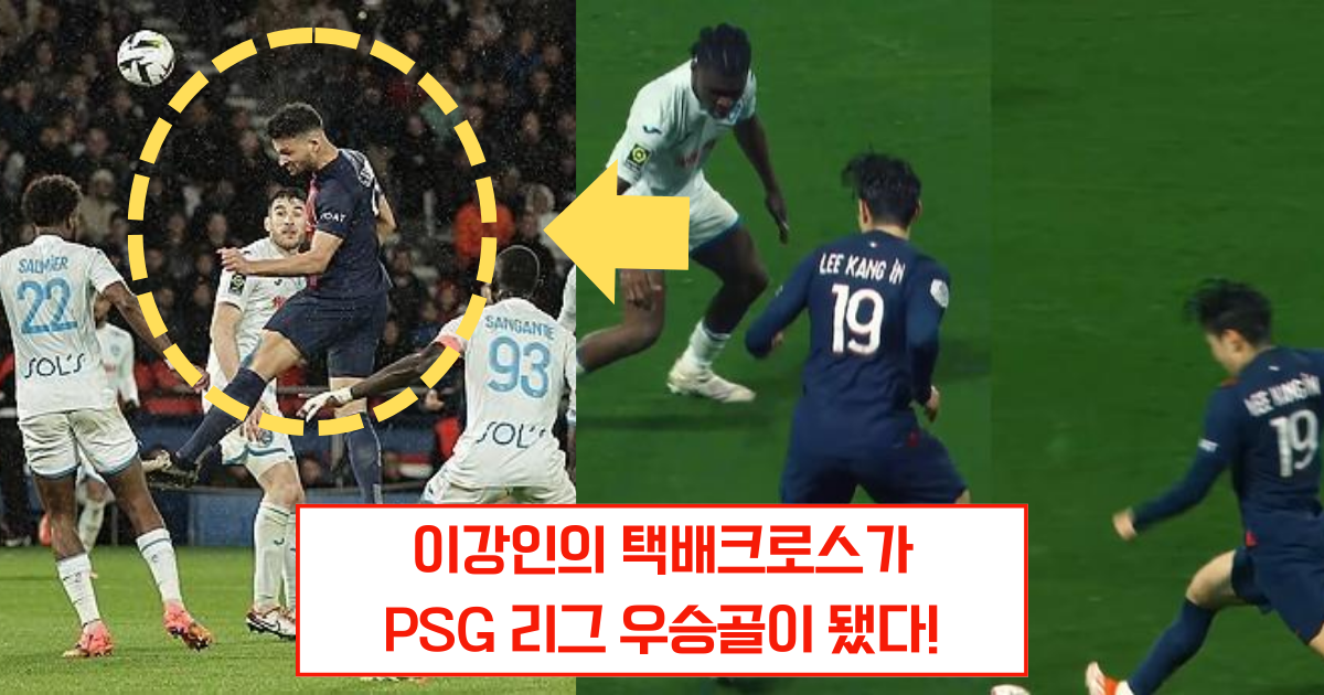 이강인, 리그앙 우승 확정! 23살의 우승 트로피!