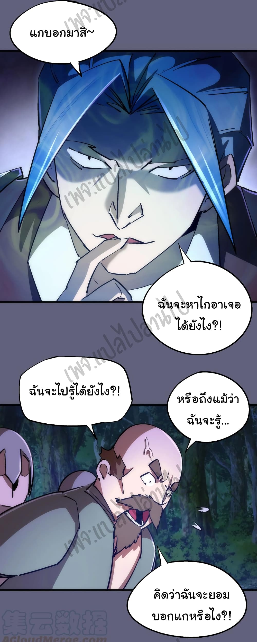 I’m Not the Overlord! - หน้า 24