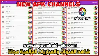 Football Plus TV,تحميل تطبيق Football Plus TV لمشاهدة المباريات القنوات الرياضية