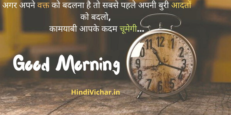 Morning Quotes in Hindi