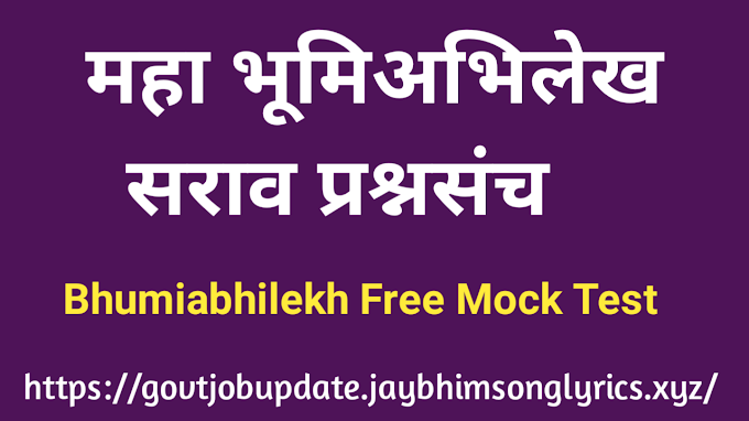 Maha Bhumiabhilekh Exam Free Mock Test 2021