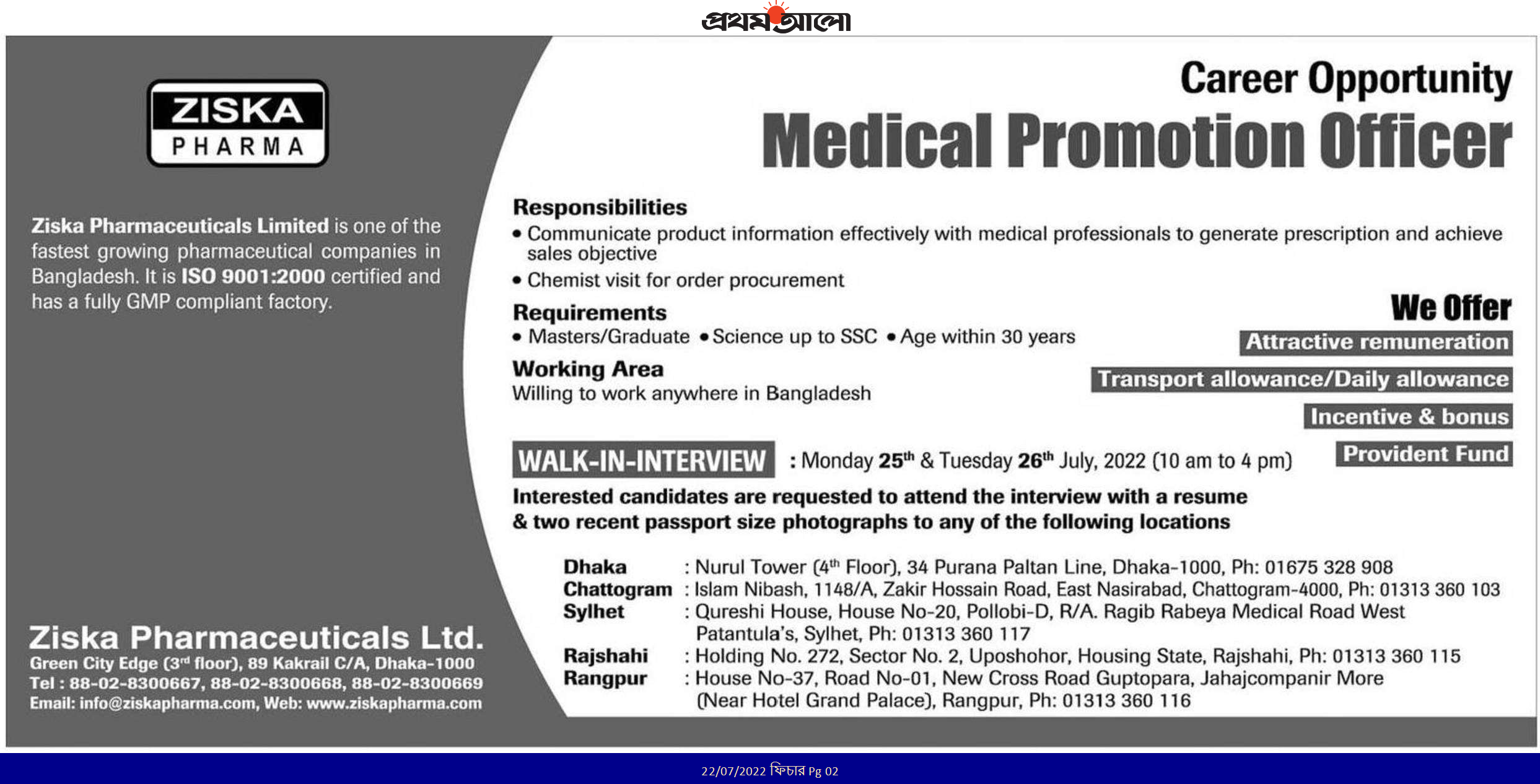 Pharmacist job Circular 2022 - ঔষধ কোম্পানির চাকরির খবর ২০২২ - ঔষধ কোম্পানিতে চাকরি 2022 - Pharmacist job Circular 2023 - ঔষধ কোম্পানির চাকরির খবর ২০২৩ - ঔষধ কোম্পানিতে চাকরি 2023