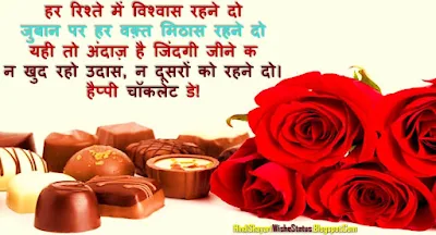 Chocolate Day Whatsapp Status Hindi Facebook Images Photo Picture DP