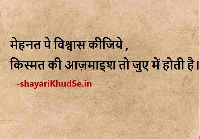 best motivational quotes in hindi for whatsapp dp, best lines for life in hindi download