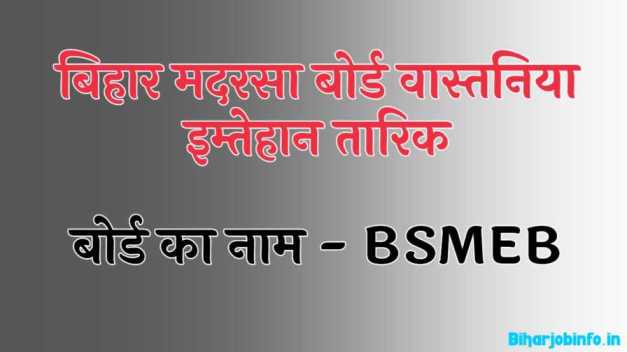 BSMEB Wastania Exam Date