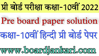 10th hindi pre board paper solution pdf
