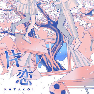 Mafumafu – Katakoi (Digital Single)