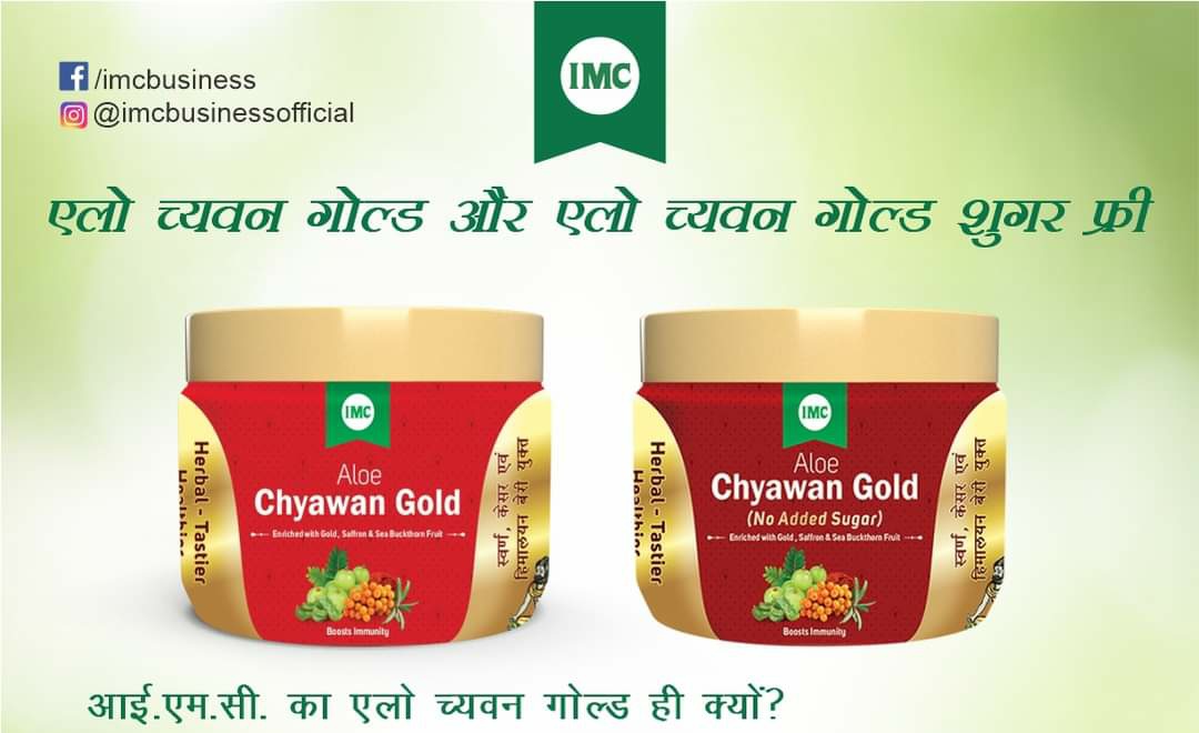 IMC Aloe Chaman Gold Benifits In Hindi | IMC Ayurveda