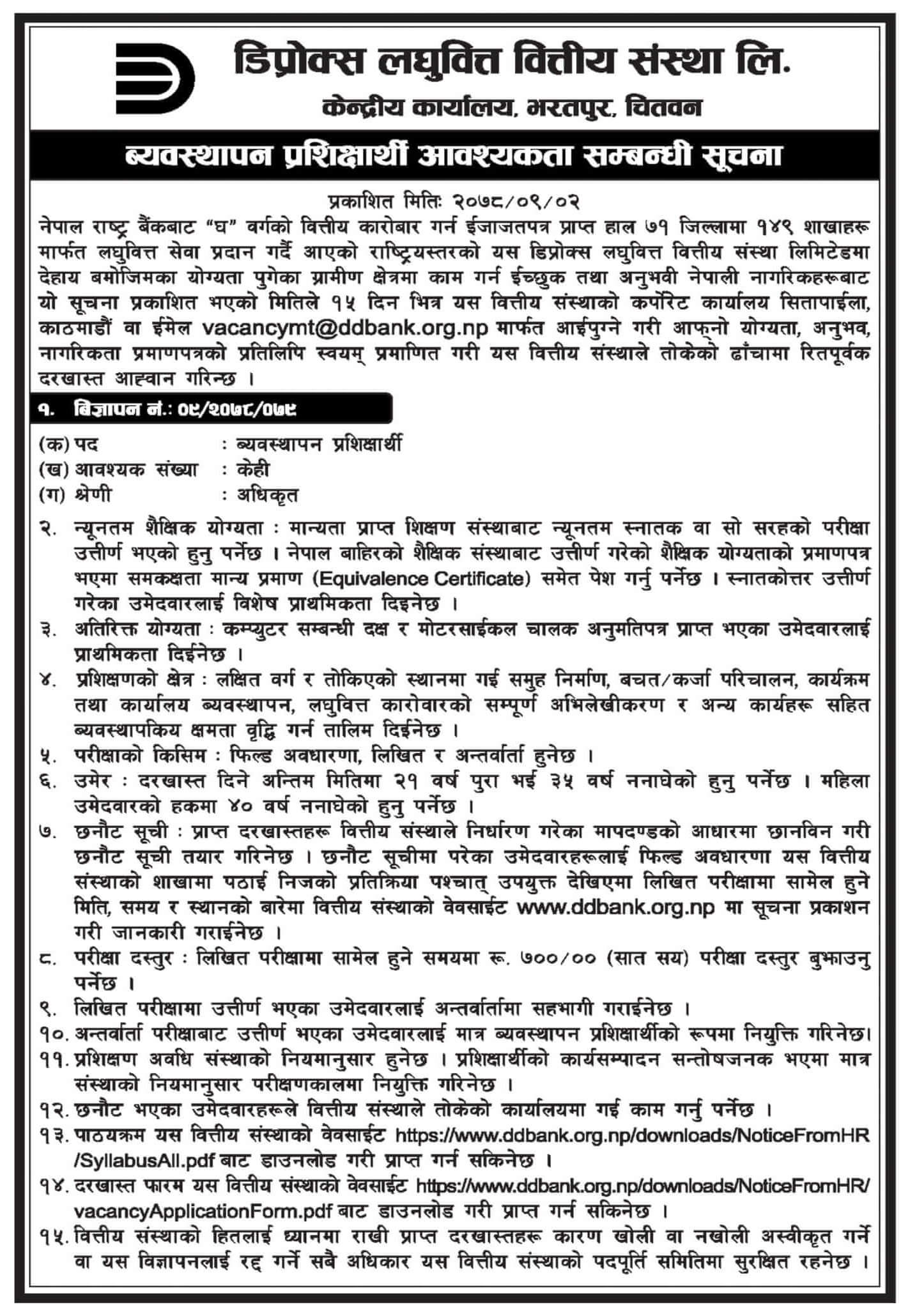 Deprose Laghubitta Bittiya Sanstha Limited Vacancy