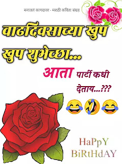 Happy birthday wishes in Marathi, Happy birthday Marathi, happy birthday Marathi quotes, best happy birthday images,funny birthday wishes in marathi for friend