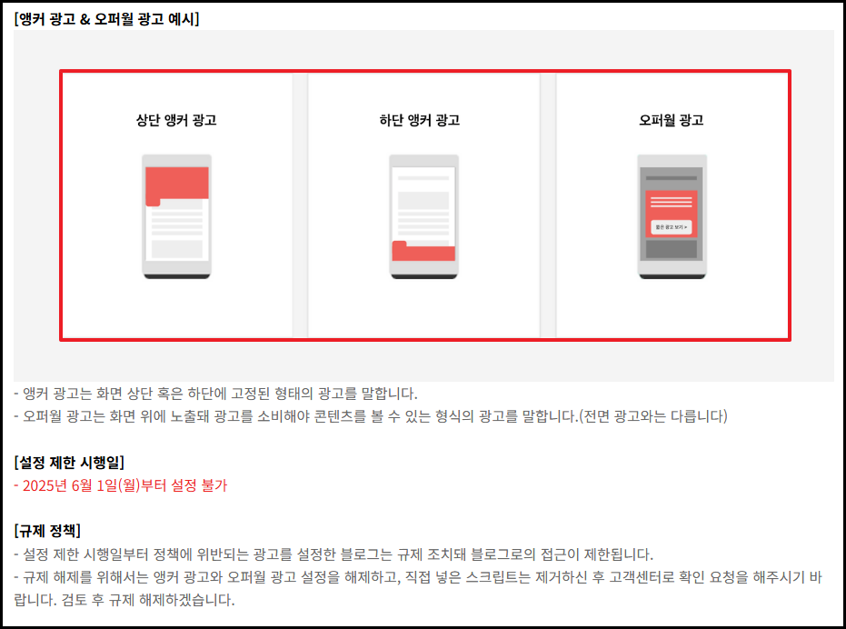 티스토리 수익화 광고 운영정책-2