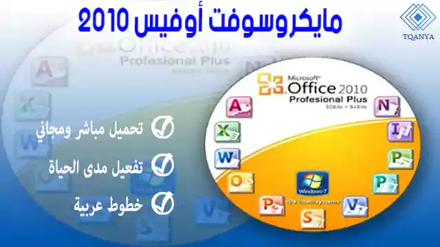 download office 2010 fully compressed arabic and english and activated for life for free