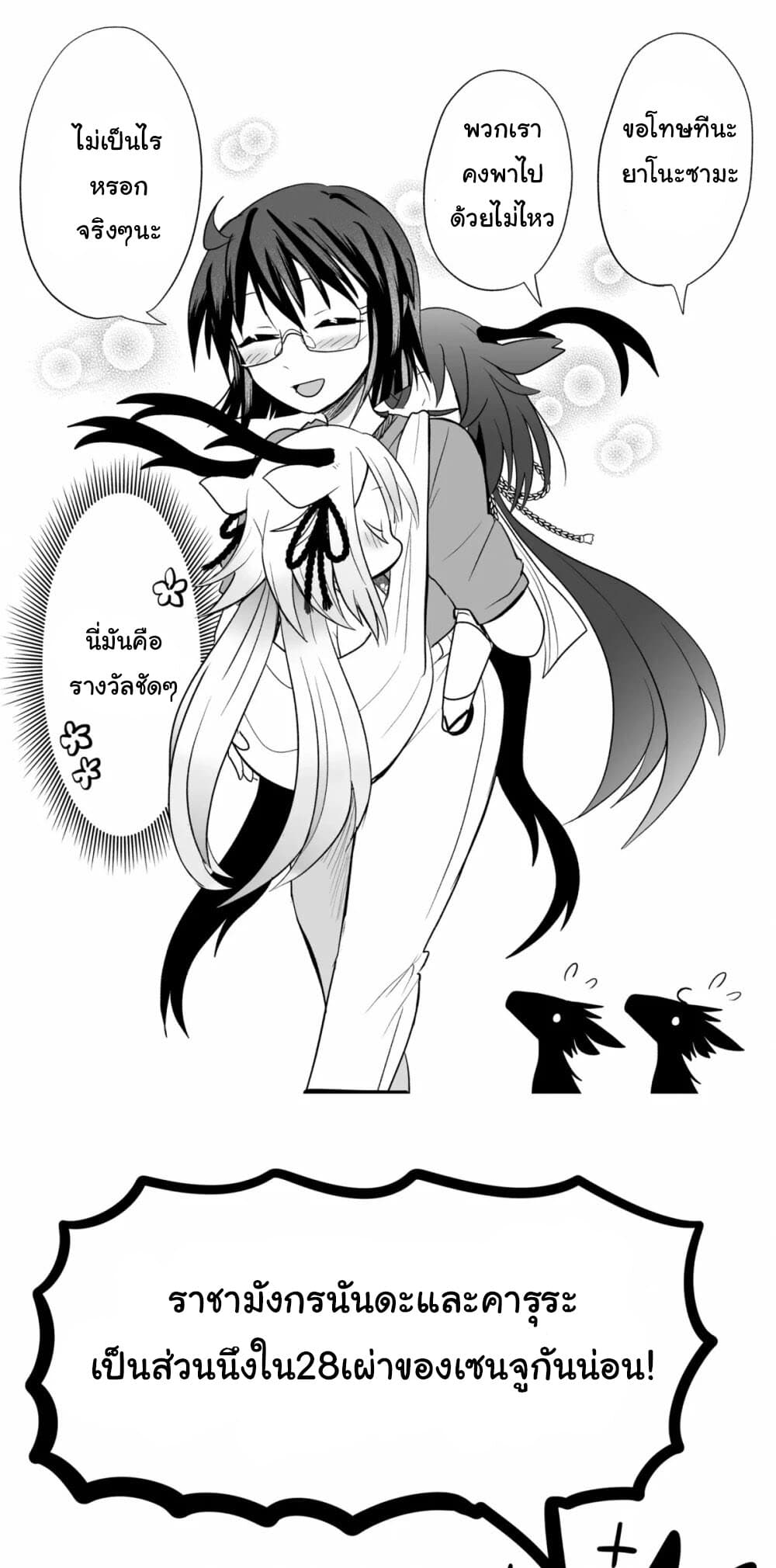 Rinjin Chan Ga Shinpai - หน้า 6