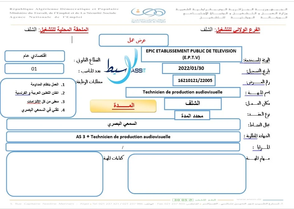 المؤسسة العمومية للتلفزيون