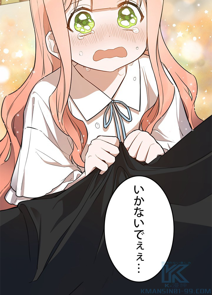 ダークヒーローの娘になる方法 11話 - 7