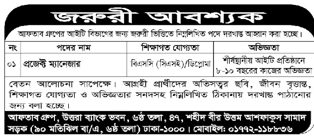 দৈনিক পত্রিকা চাকরির খবর ২৭ জানুয়ারি ২০২৩ - All Daily Newspaper Job Circular 27 January 2023 - আজকের চাকরির খবর ২৭-০১-২০২৩ - আজকের চাকরির খবর ২০২৩ - চাকরির খবর ২০২৩ - দৈনিক চাকরির খবর ২০২৩ - Chakrir Khobor 2023 - Job circular 2023