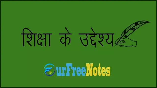 What Is The Aims of Education In Hindi,शिक्षा के उद्देश्य,aims-education,aims-of-education