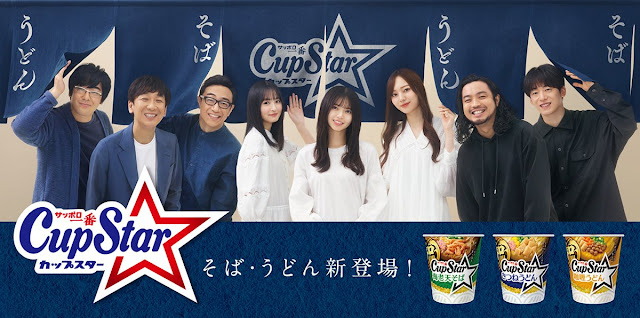 cupstar,ceepynuts,東京03,乃木坂46