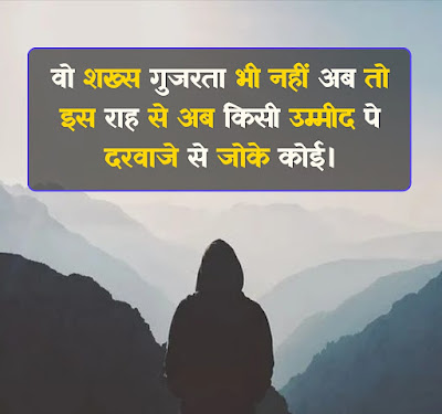 Best Raah Shayari