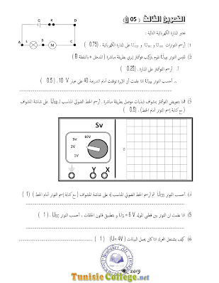 تحميل فرض تأليفي 2 علوم فيزيائية سنة ثامنة أساسي مع الاصلاح pdf, فرض تأليفي 2  فيزياء سنة 8, تمارين علوم فيزيائية سنة 8 مع الإصلاح physique 8 ème