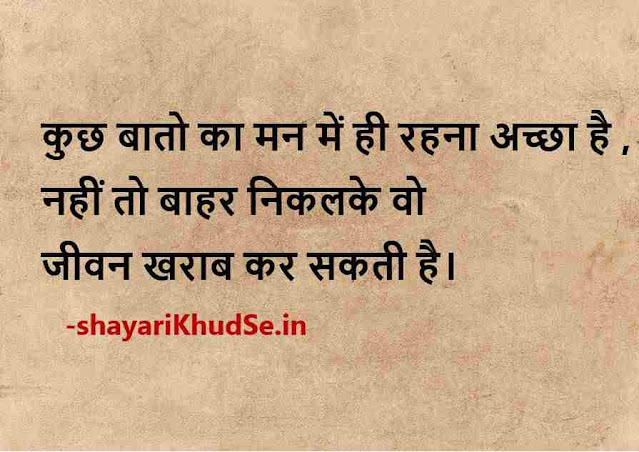 morning thoughts in hindi images, morning thoughts quotes images,