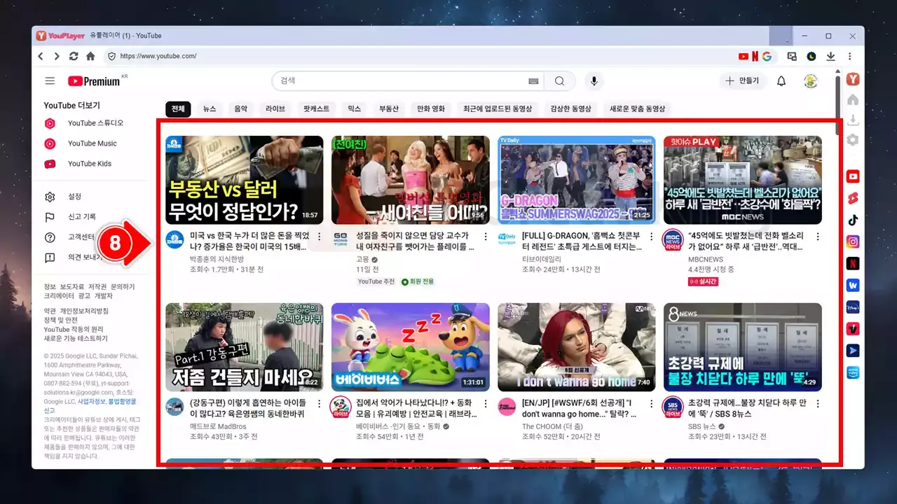 YouPlayer에서 로그인된 유튜브 추천 영상 목록