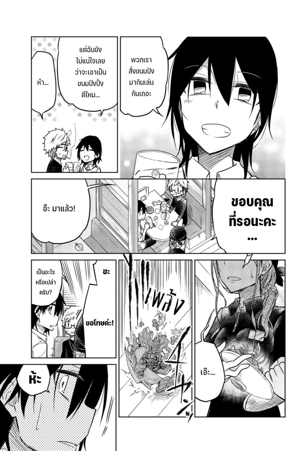 Ijousha no Ai - หน้า 4