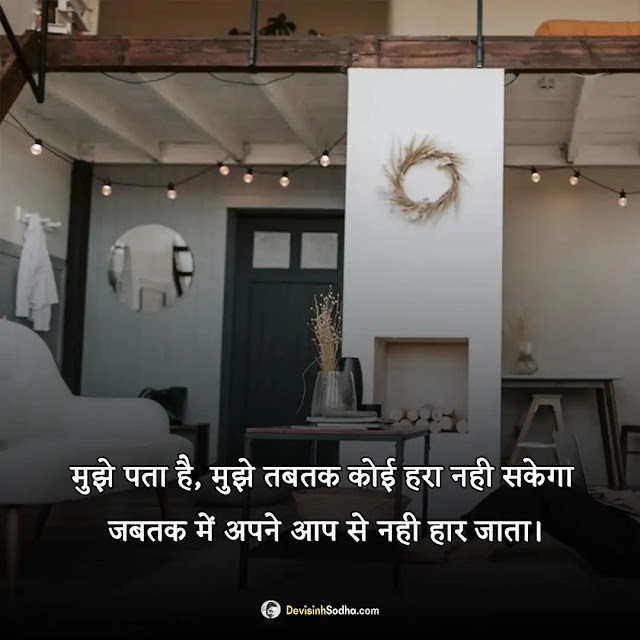 inspirational quotes hindi photos and wallpaper, good morning quotes inspirational in hindi text, good hindi thoughts for inspiration, inspiration positive good morning message in hindi, inspiration quotes wallpaper in hindi, students मोटिवेशनल कोट्स इन हिंदी फॉर सक्सेस, मोटिवेशनल कोट्स समस्याओं पर, मोटिवेशनल कोट्स इन हिंदी फॉर लाइफ, प्रेरणादायक मोटिवेशनल कोट्स, प्रेरणादायक सुविचार शायरी