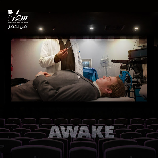 أويك awake - الجزء الثالث                                                                                  تصميم الصورة : ريم أبو فخر