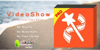 تحميل برنامج فيديو شر برو VideoShow Pro apk مهكر اخر اصدار