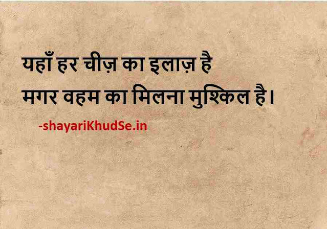 life quotes in hindi images, life quotes in hindi images download, life quotes in hindi images shayari