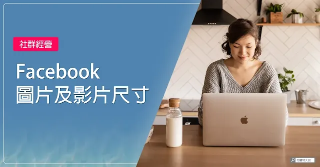Facebook image and video size / Facebook 圖片及影片尺寸懶人包