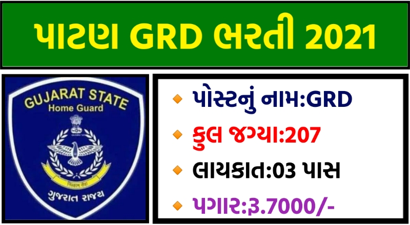 Patan GRD Bharti 2021,GRD Bharti Patan 2021,Grd salary 2021,Patan GRD Recruitment 2021,Patan Police Bharti 2021,GRD patan recruitment 2021,Grd bharti patan notification