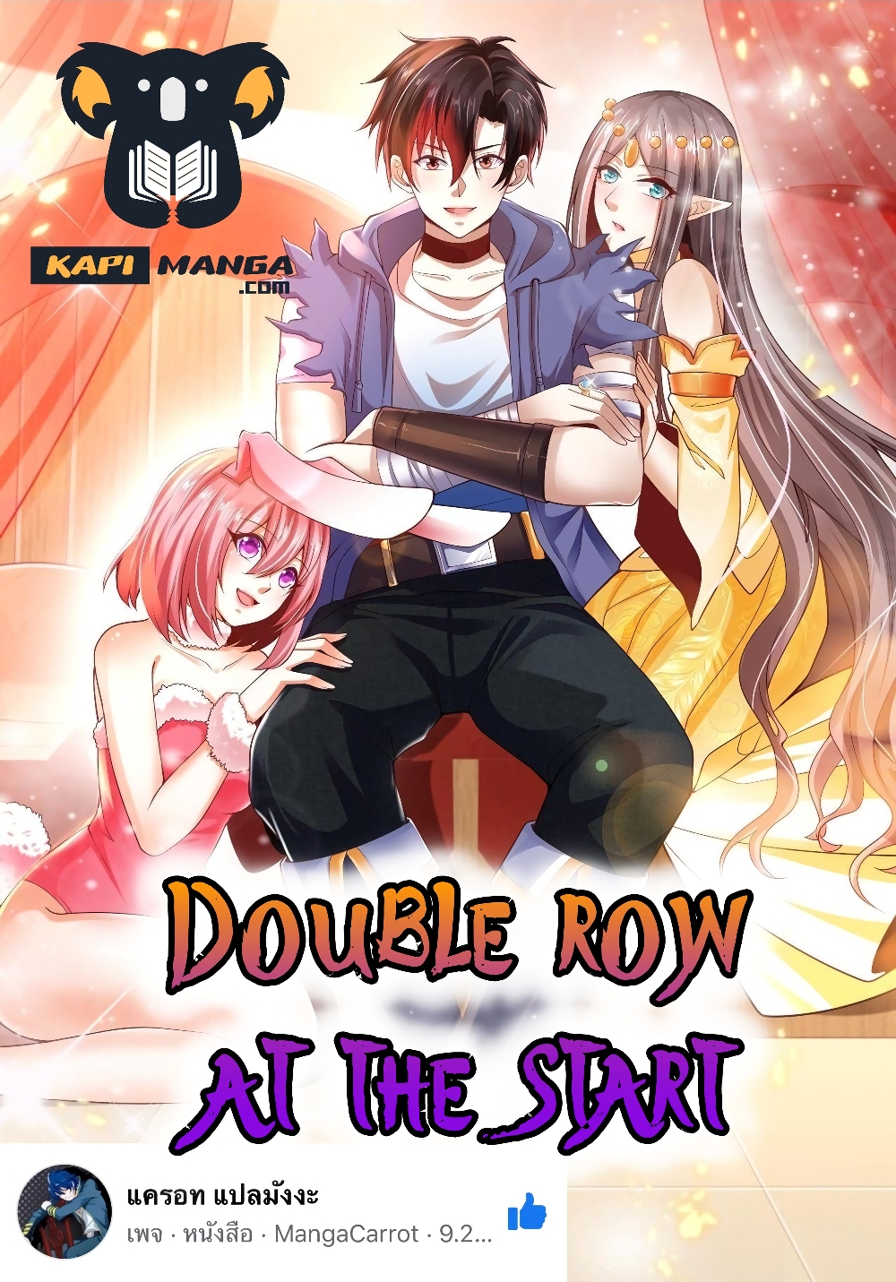 Double Row At The Start-ตอนที่ 7